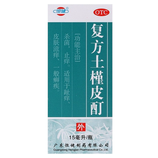 恒健 复方土槿皮酊 15ml*1瓶/盒zz