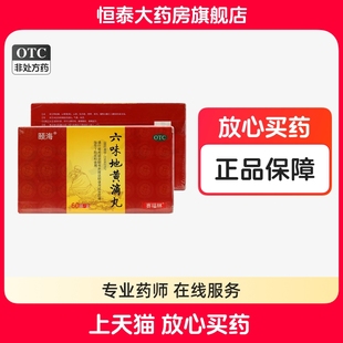 60袋 30丸 盒 滋阴补肾 zzLJ 颐海 旗舰店正品 赛福林六味地黄滴丸