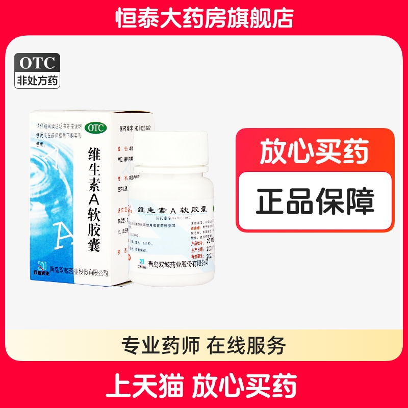 【双鲸】维生素A软胶囊5000IU*100粒/盒