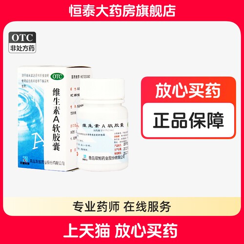 【双鲸】维生素A软胶囊5000IU*100粒/盒