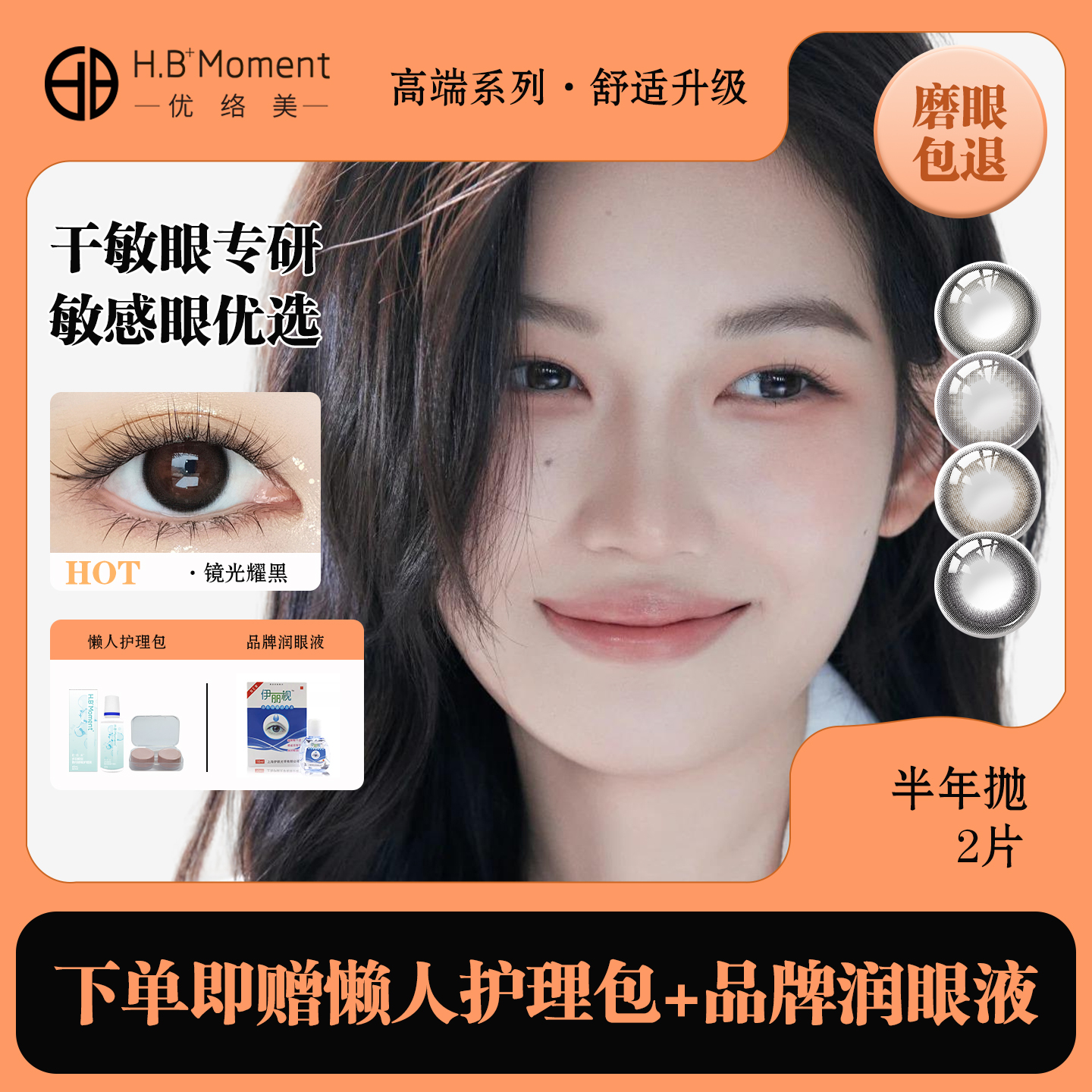 敏感眼医用美瞳小直径13mm三明治非离子工艺