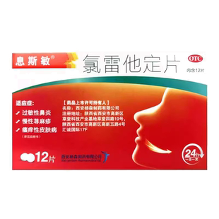 息斯敏 氯雷他定片 10mg*18片/盒6片 过敏性鼻炎 旗舰店正品ZZ