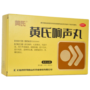 济民可信黄氏响声丸 0.133g*144丸/盒疏风清热化痰散结利咽开音zz