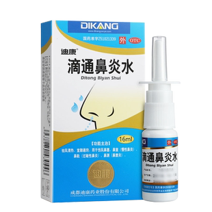迪康 滴通鼻炎水16ml 旗舰店正品ZZ