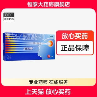 散利痛复方对乙酰氨基酚片Ⅱ20片10片头痛关节痛牙痛神经痛痛经zz