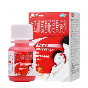 泰诺林 对乙酰氨基酚混悬滴剂 20ml*1瓶/盒儿童感冒发热头痛zz