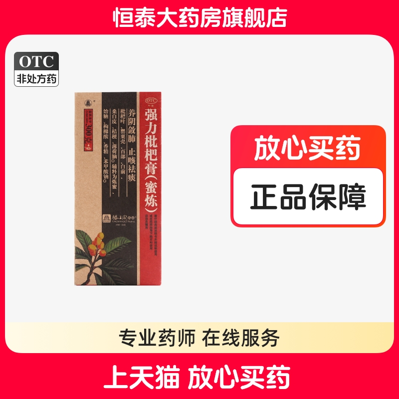 【滕王阁】强力枇杷膏(蜜炼)300g*1瓶/盒