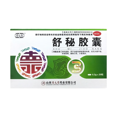 【德元堂】舒秘胶囊0.3g*20粒/盒