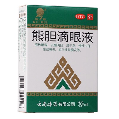 【瑞辉】熊胆滴眼液10ml*1支/盒