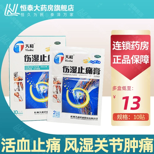 Тянхе раны и крем для облегчения боли 10 наклеек для удаления ревматического кровообращения кровообращения и снимает ревматизм и флагман боли в суставах.