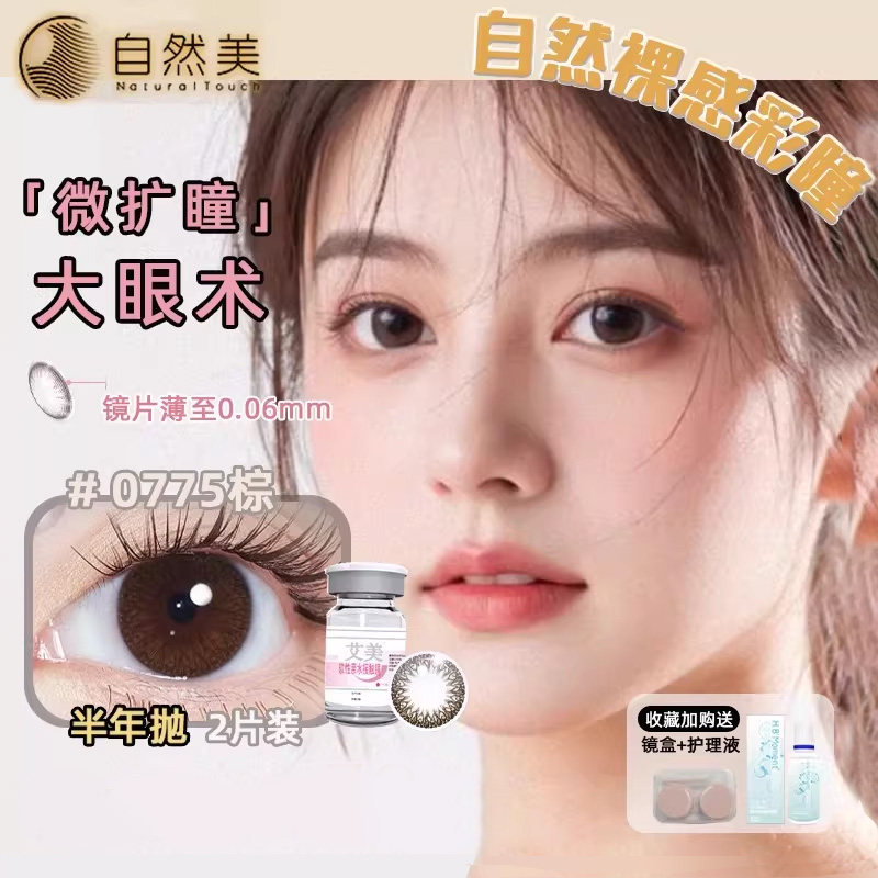 自然美晶彩美瞳半年抛小直径13.8自然黑色隐形近视眼镜年抛女正品