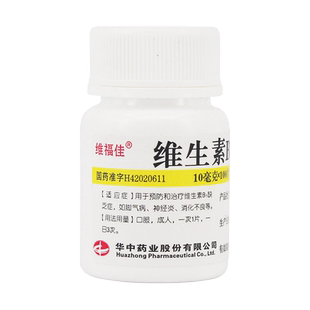维福佳 维生素B1片10mg*100片/瓶 神经炎 消化不良 旗舰店正品zz