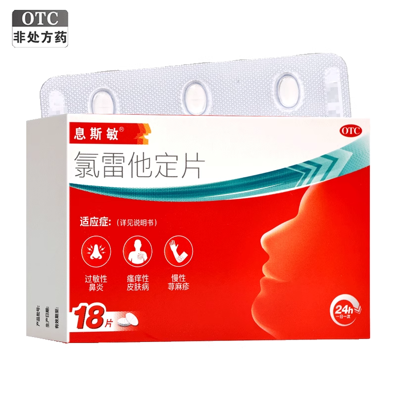 息斯敏 10mg*18片/盒 氯雷他定片