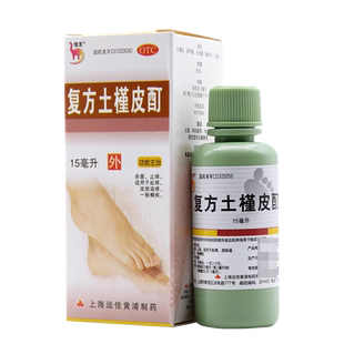 信龙 复方土槿皮酊 15ml*1瓶/盒 杀菌止痒 旗舰店正品zz