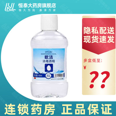 欧洁75%医用消毒酒精喷剂100ml