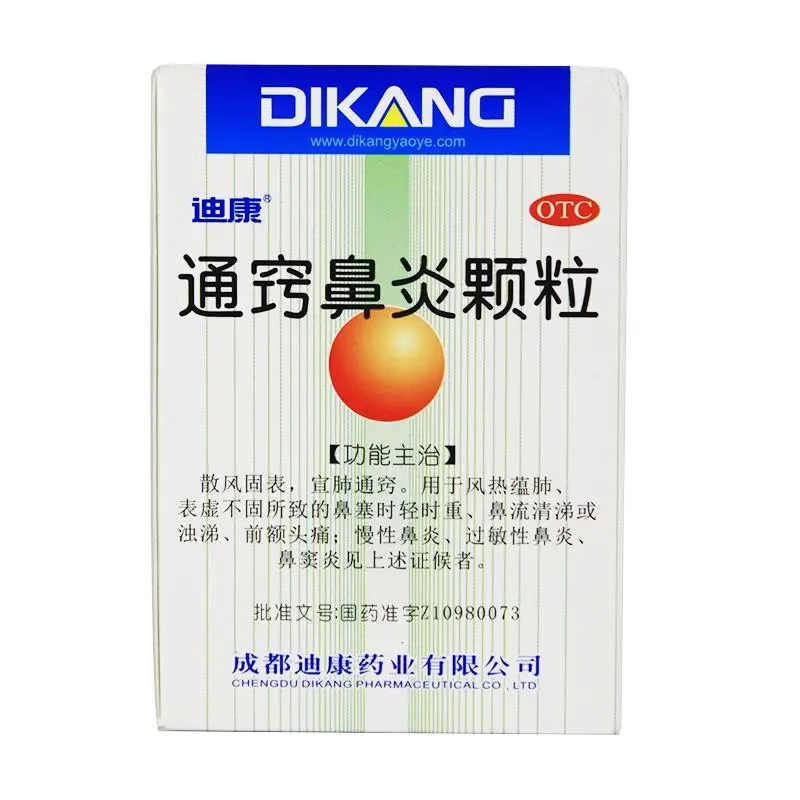 【迪康】通窍鼻炎颗粒2g*18袋/盒