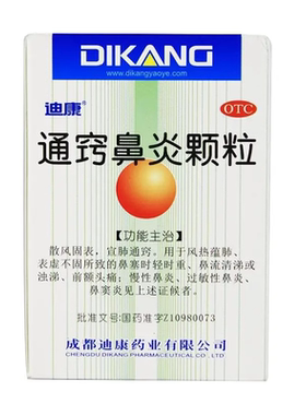 【迪康】通窍鼻炎颗粒2g*18袋/盒