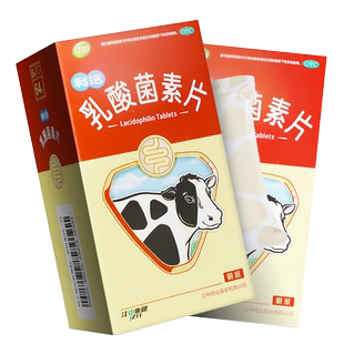 江中利活乳酸菌素片32片64片消化不良肠炎小儿腹泻官方旗舰店ZNYH