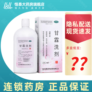 易舒特 甘霖洗剂 230ml*1瓶/盒280ML 旗舰店正品zz