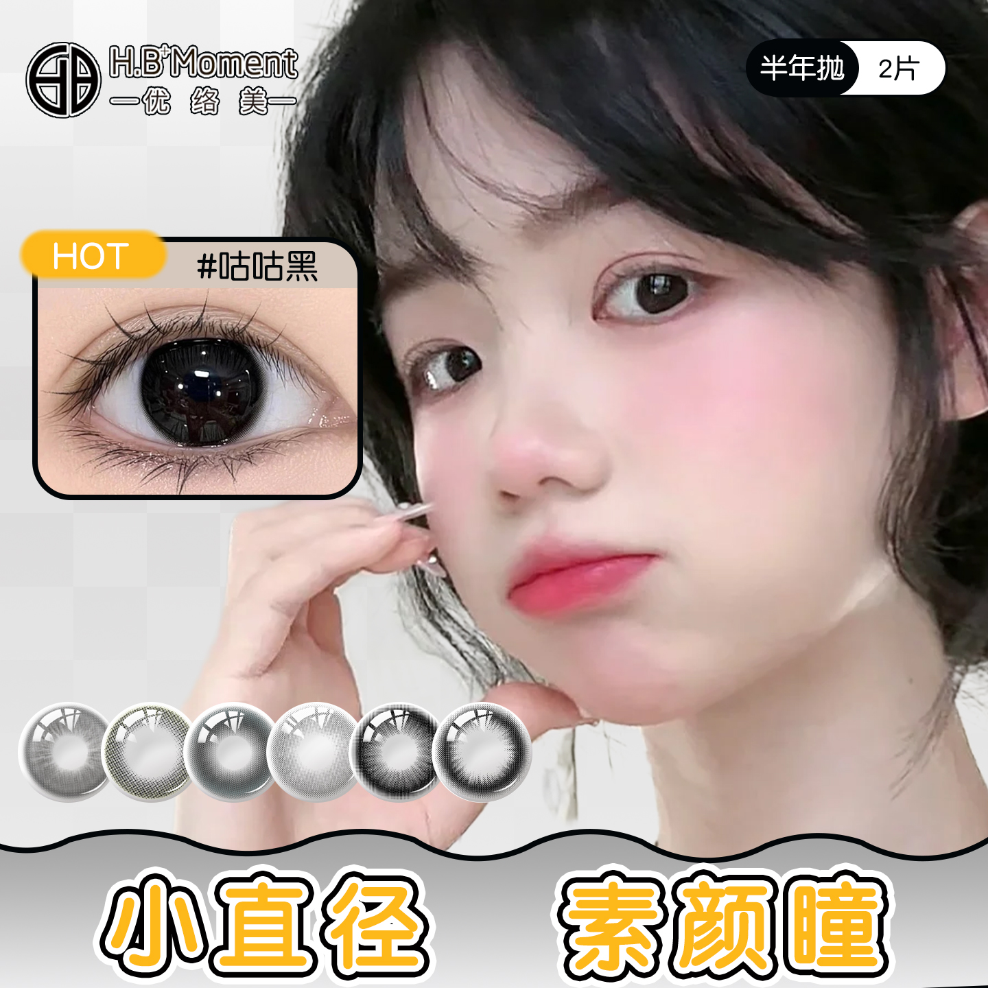 咕咕黑美瞳14mm小直径半年抛