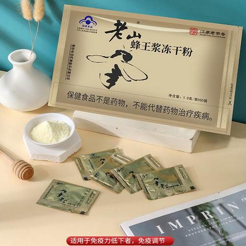 江苏蜂王浆冻干粉老山免疫调节