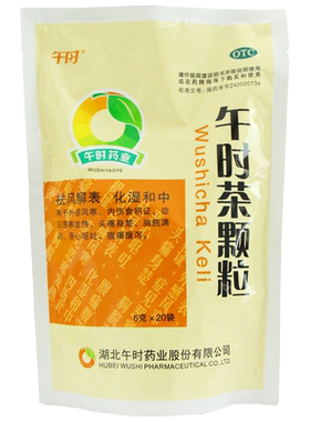 【午时】午时茶颗粒6g*20小袋/包
