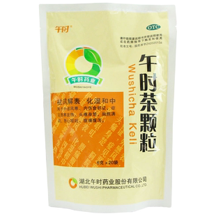 午时午时茶颗粒 6g*20袋 祛风解表 化湿和中 外感风寒 旗舰店ZZLJ