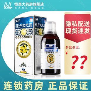 三九999强力枇杷露225ml/盒 止咳祛痰 支气管炎 咳嗽