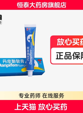 舒笑 丹皮酚软膏 20g zz