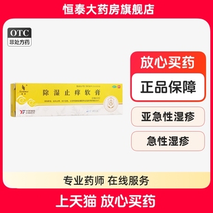 支zzLJLJ 10g 璇美 除湿止痒软膏