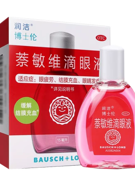 [润洁]萘敏维滴眼液0.002%0.01%0.02%*15ml*1支/盒