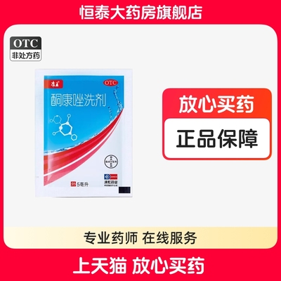 【康王】酮康唑洗剂2%*5ml/袋