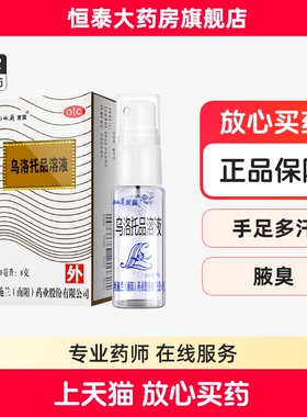 新效期西施兰夏露乌洛托品溶液喷雾剂20ml狐臭腋臭手足多汗正品ZZ