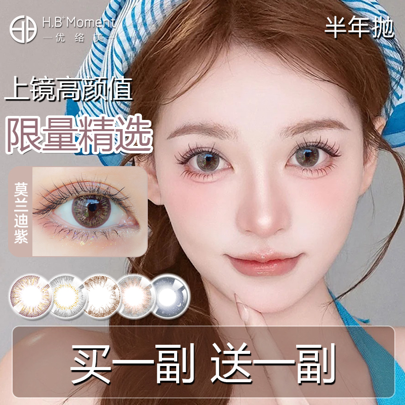 进口美瞳半年抛隐形眼镜 买一副送一副