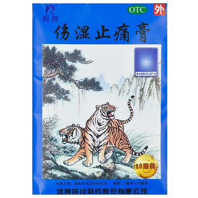 【羚锐】伤湿止痛膏7cm*10cm*10贴/袋