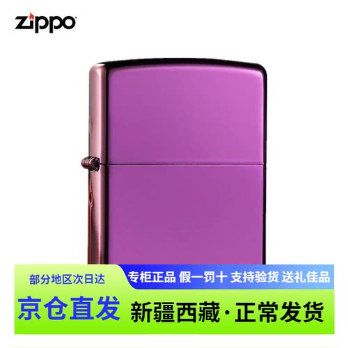 zippo彩冰紫冰标志防风煤油
