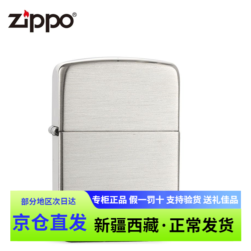 官方zippo防风煤油打火机zioop正版纯银拉丝13号专柜zip男士zipoo