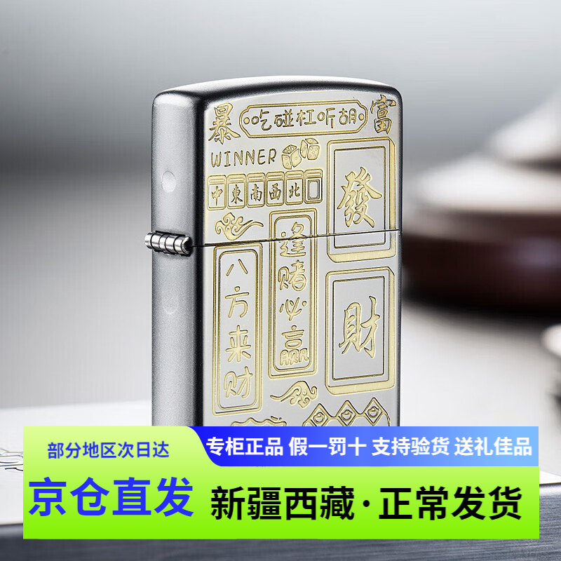 打火机zippo正品深雕双面麻将八方来财创意防风煤油zipoo男士礼物