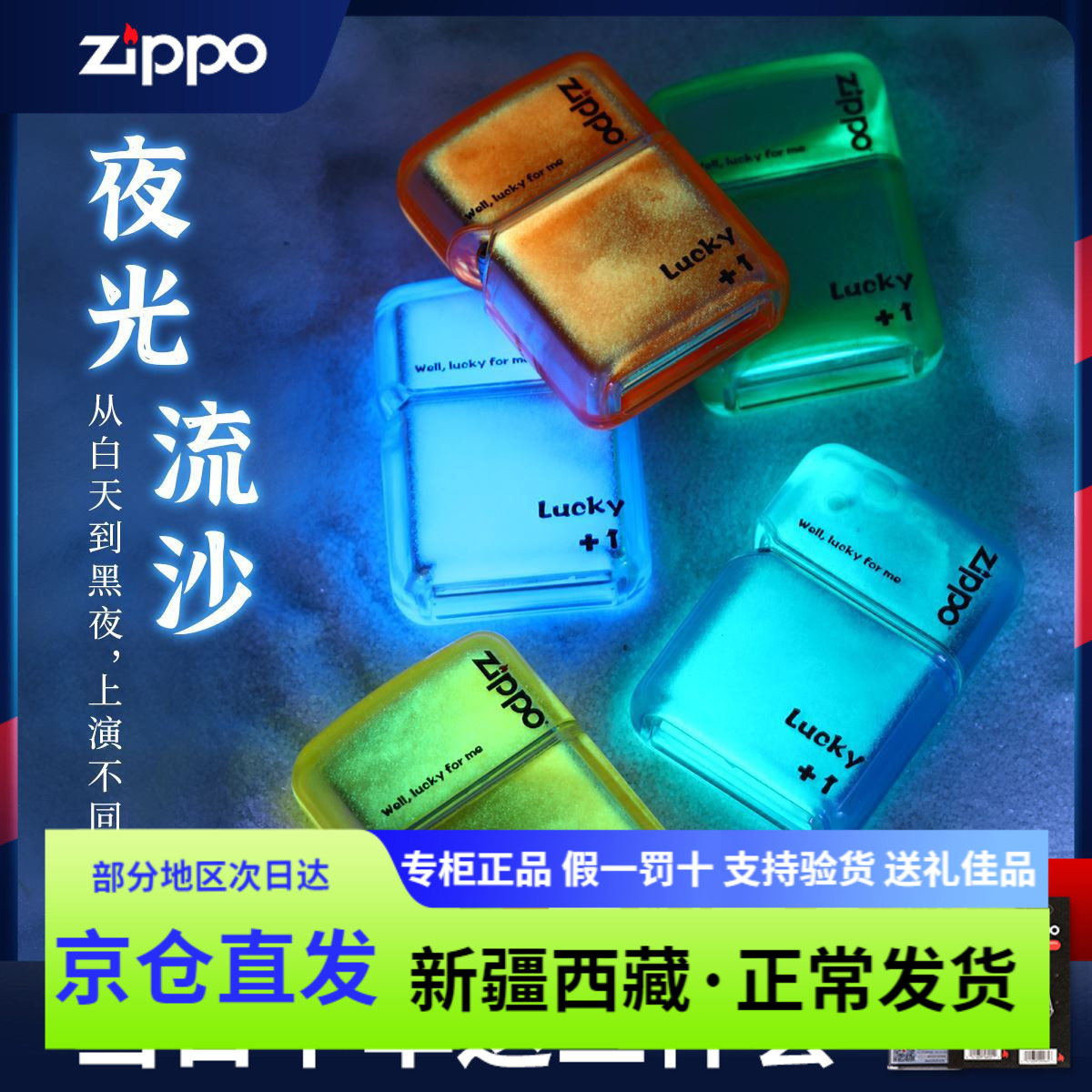 打火机zippo正版流沙夜光亚克力外壳zioop煤油火机男士礼物限量版