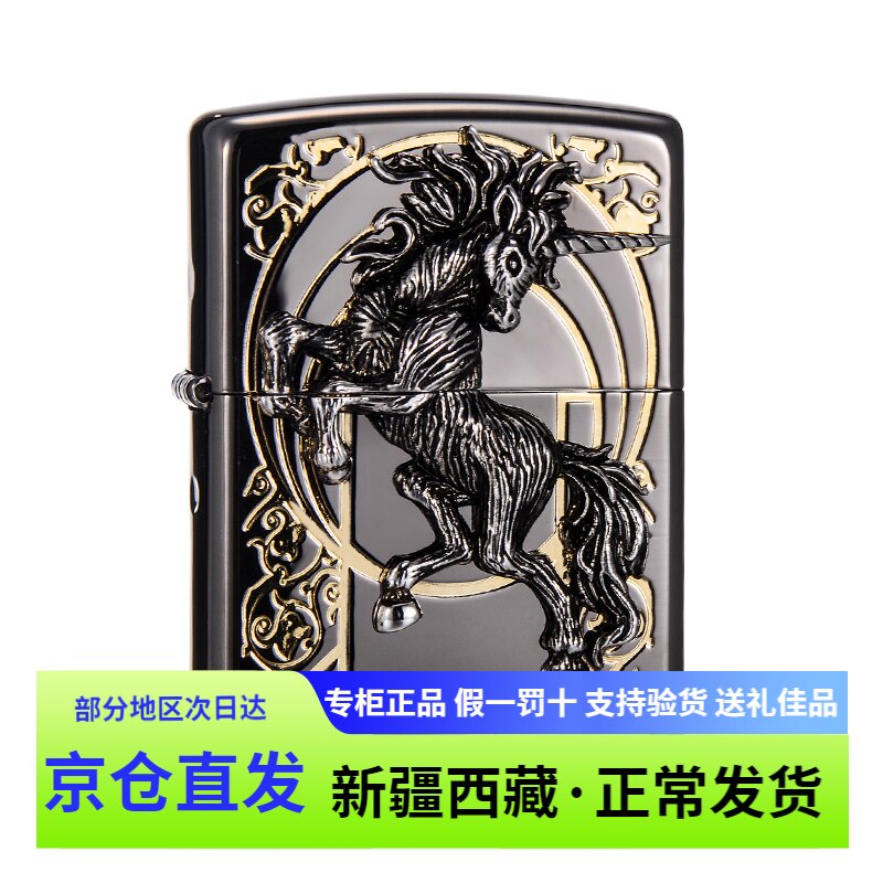 官方正品zippo个性创意黑冰金色独角兽之宝防风煤油打火机送礼zip