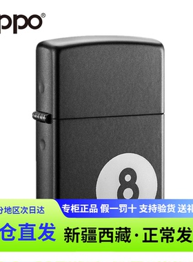 官方正版zippo之宝黑哑漆台球经典黑8芝宝zip防风煤油打火机zipoo
