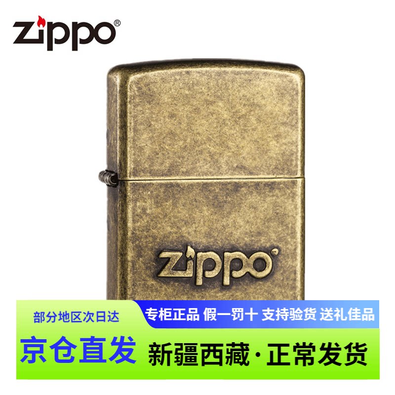 ZIPPO美国芝宝原装正版防风煤油打火机仿古铜28994号官方送礼男