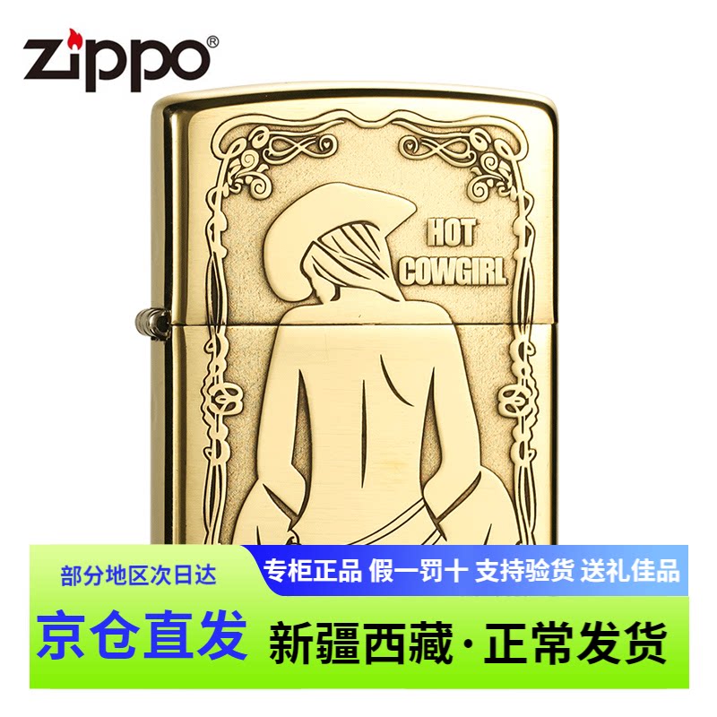 正品芝宝zippo防风煤油打火机正版黄铜热女牛仔zipoo送礼创意zipo