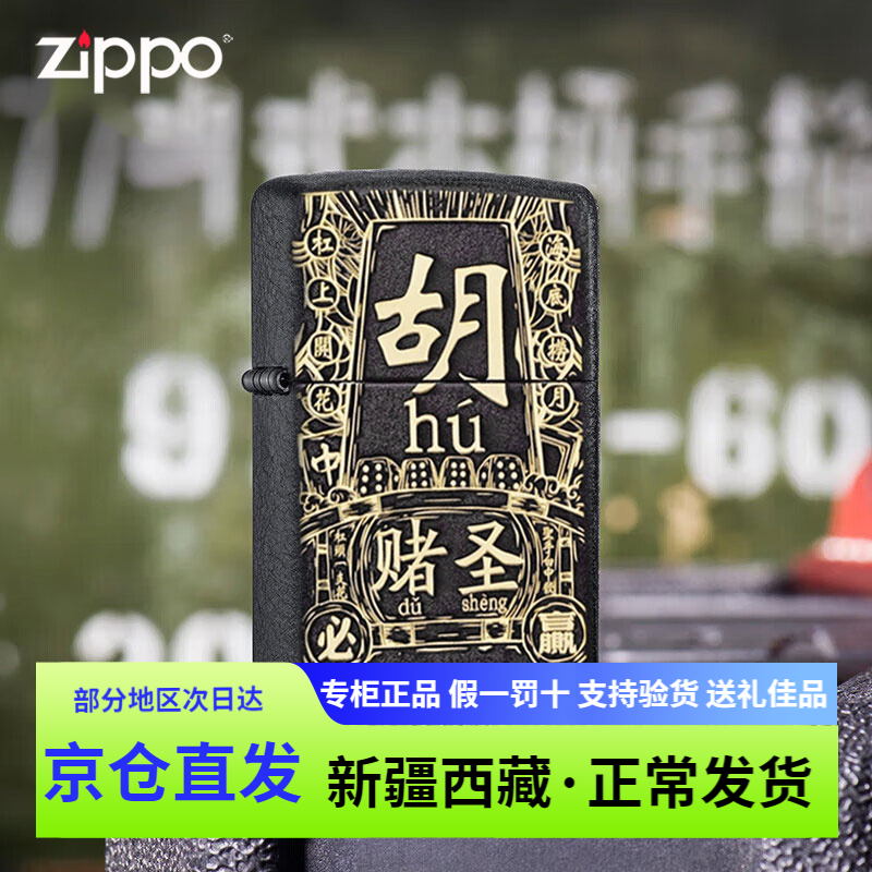 之宝Zippo打火机正版国潮风创意zipoo黑裂漆麻将自摸發胡长辈送礼