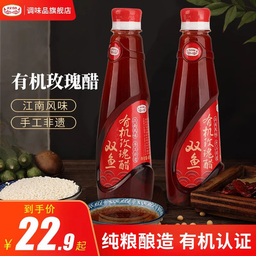 双鱼有机玫瑰醋老字号