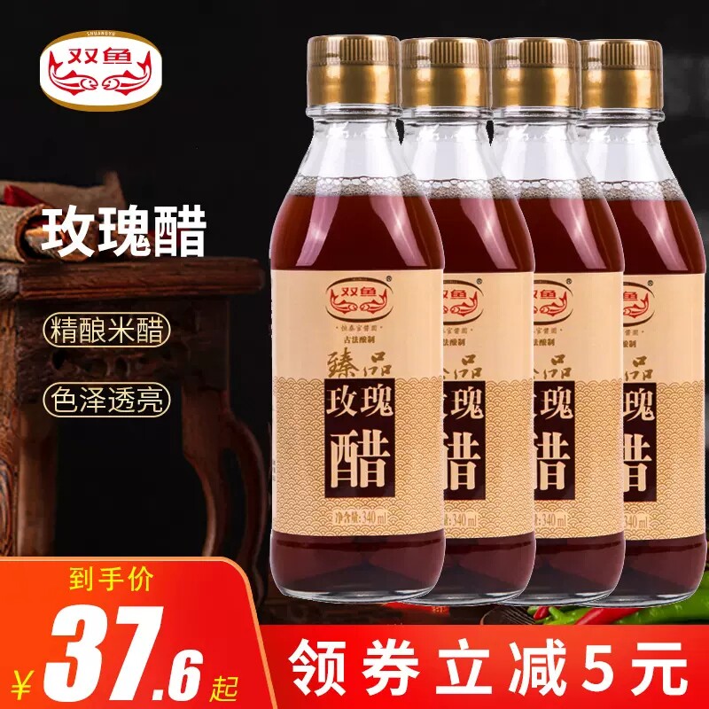 双鱼臻品玫瑰醋340ml*4瓶杭州特产酿造食醋饺子醋螃蟹醋调味品料