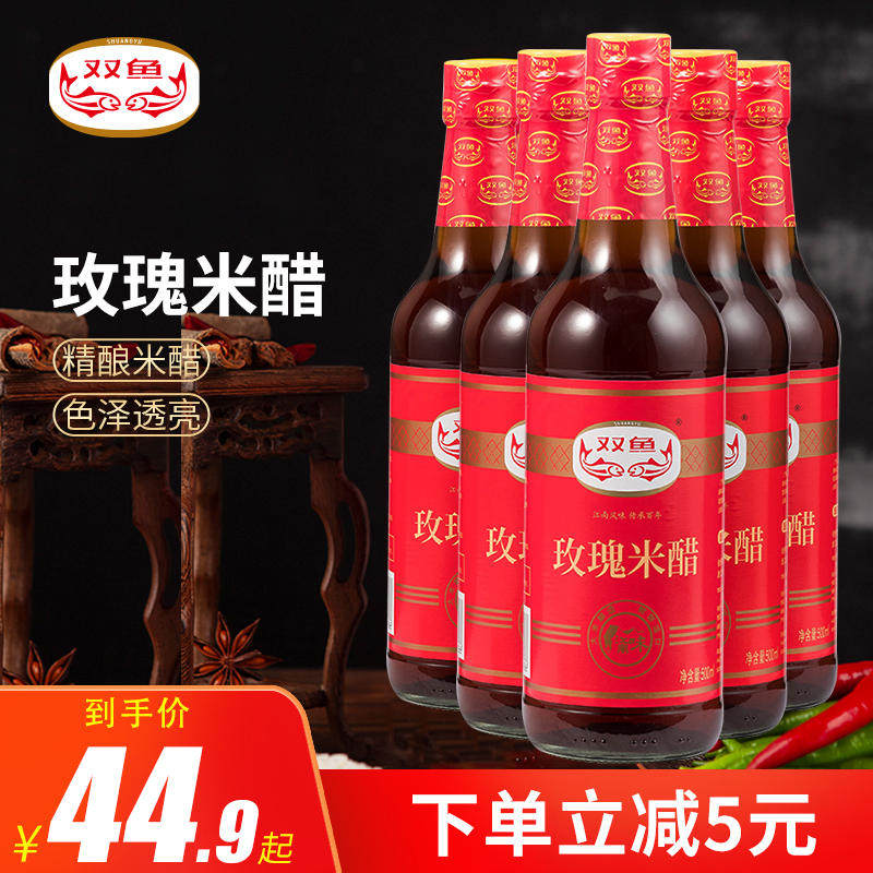 双鱼玫瑰米醋500ml*5瓶纯粮酿造家用食用饺子凉拌食醋螃蟹专用醋