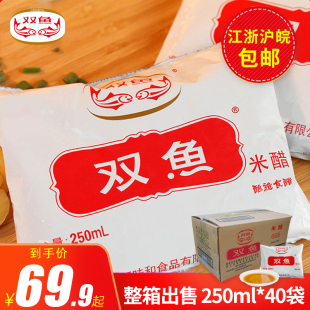 双鱼米醋250ml 商用整箱批发家用酿造食用醋饺子专用蘸醋 40袋装