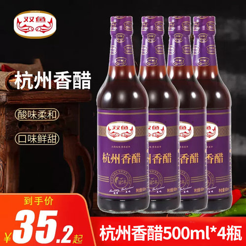 双鱼杭州香醋500ml*4瓶调味品