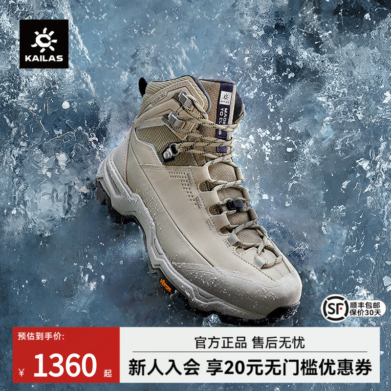 KAILAS凯乐石冰面徒步鞋